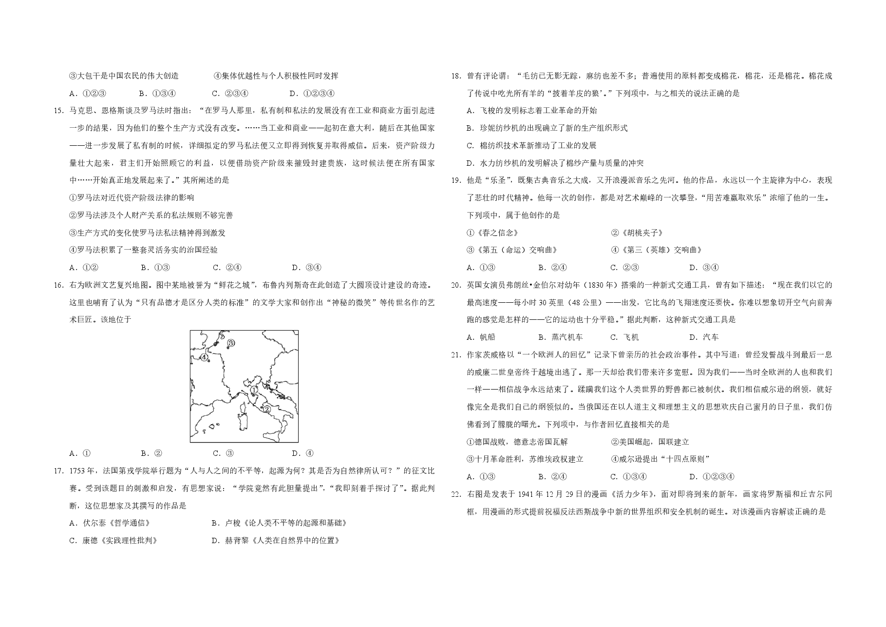 2020年浙江省高考历史【1月】(原卷版).pdf,第3页预览