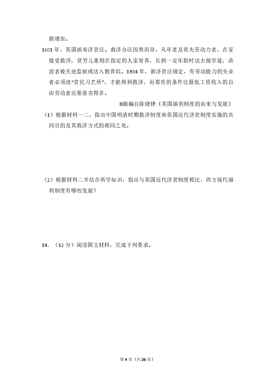 2016年全国统一高考历史试卷（新课标ⅲ）（含解析版）.pdf，第4页预览
