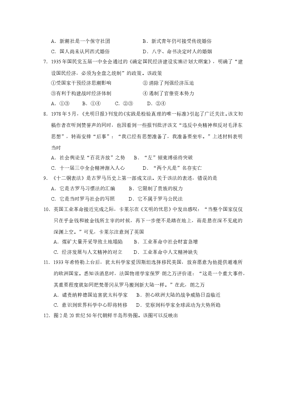 2015高考四川卷文综历史试题及答案.doc,第2页预览