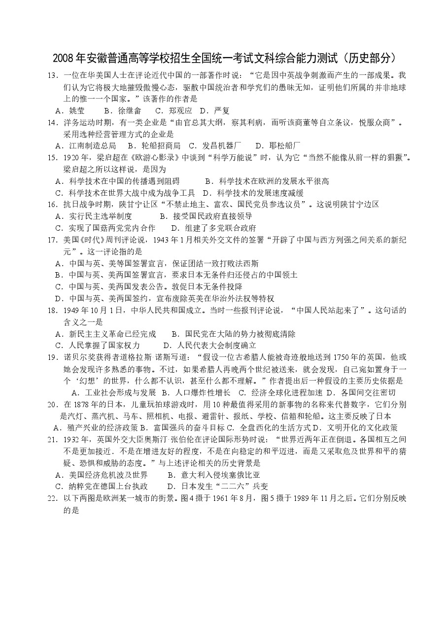 2008年高考福建卷(文综历史部分)(含答案).doc,第1页预览
