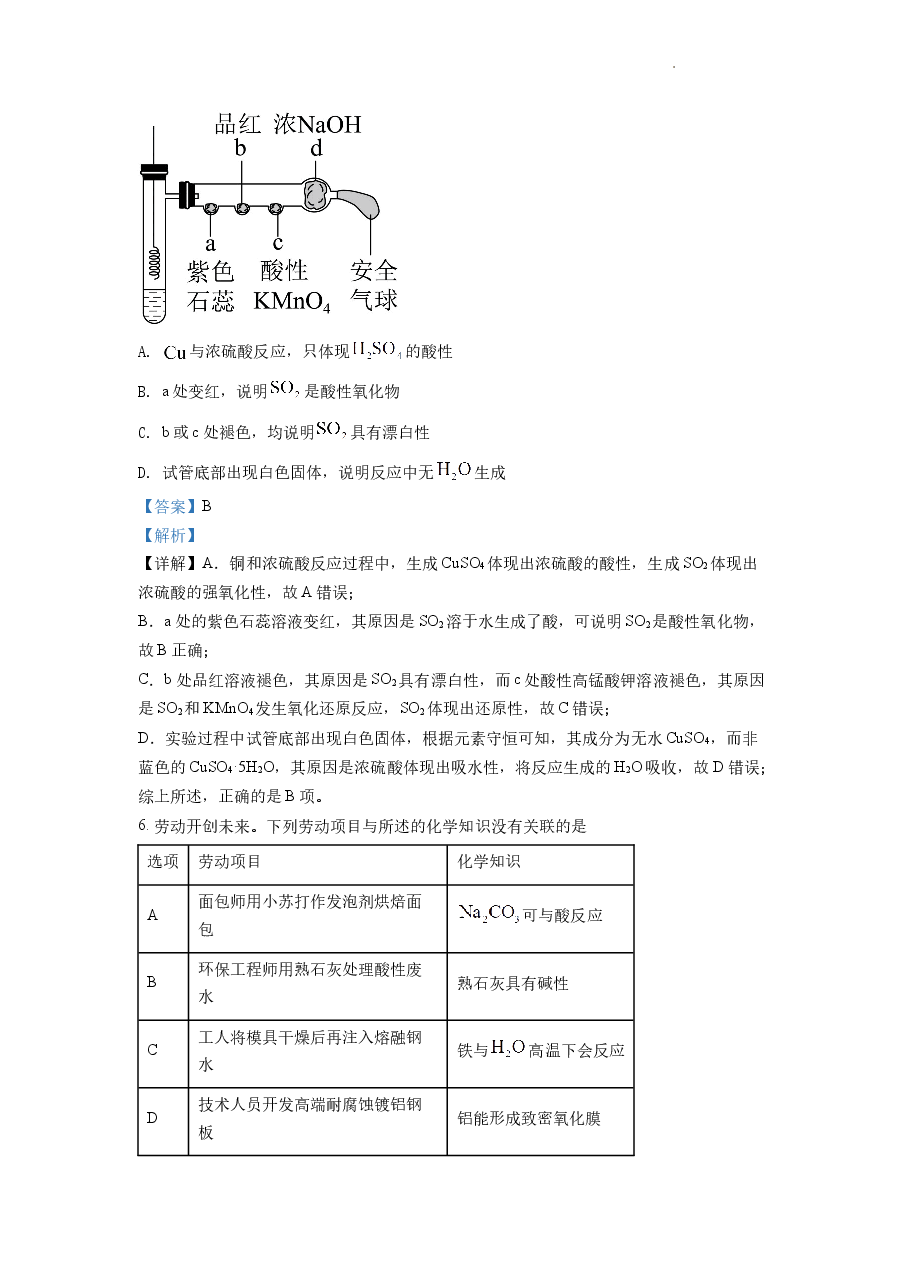 精品解析:2022年广东省普通高中学业水平选择性考试化学试题(解析版).docx,第4页预览