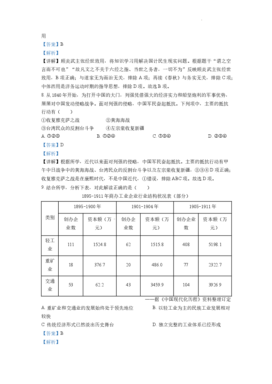 精品解析：2022年6月浙江高考历史高考真题（解析版）.docx，第3页预览