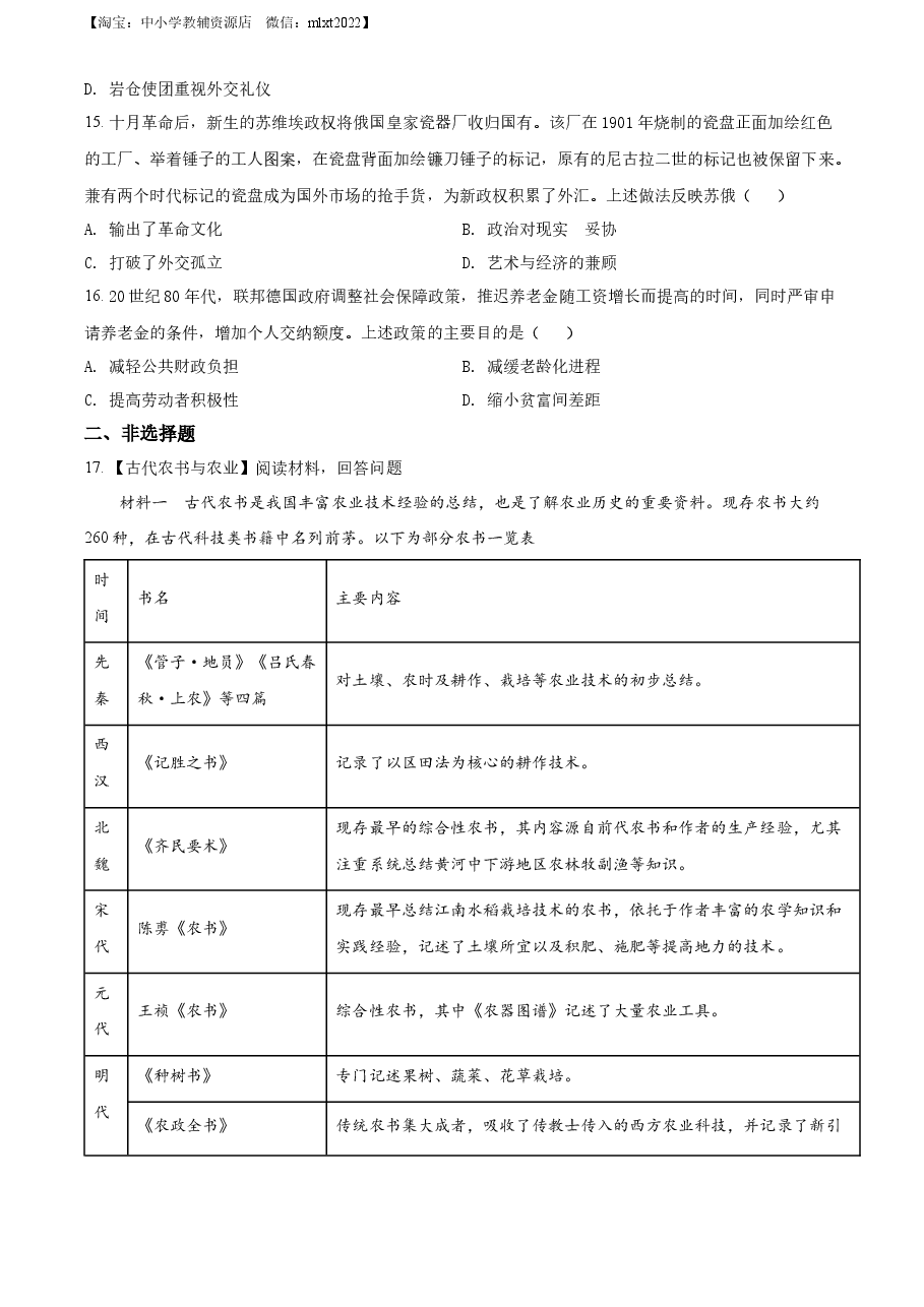 精品解析:2022年新高考湖北历史高考真题(原卷版).docx,第4页预览