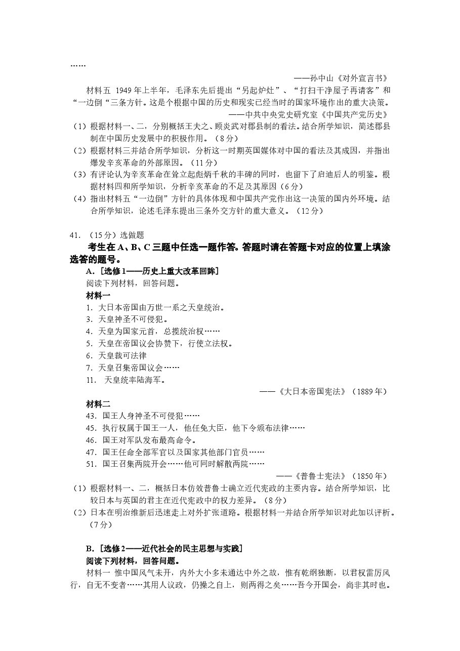 2011年高考福建卷(文综历史部分)(含答案).doc,第4页预览