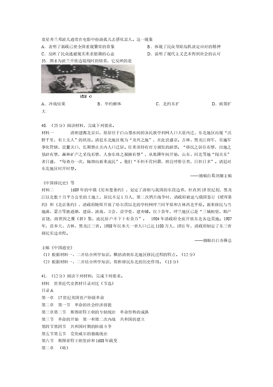 2014高考贵州卷文综历史试题及答案.docx,第2页预览