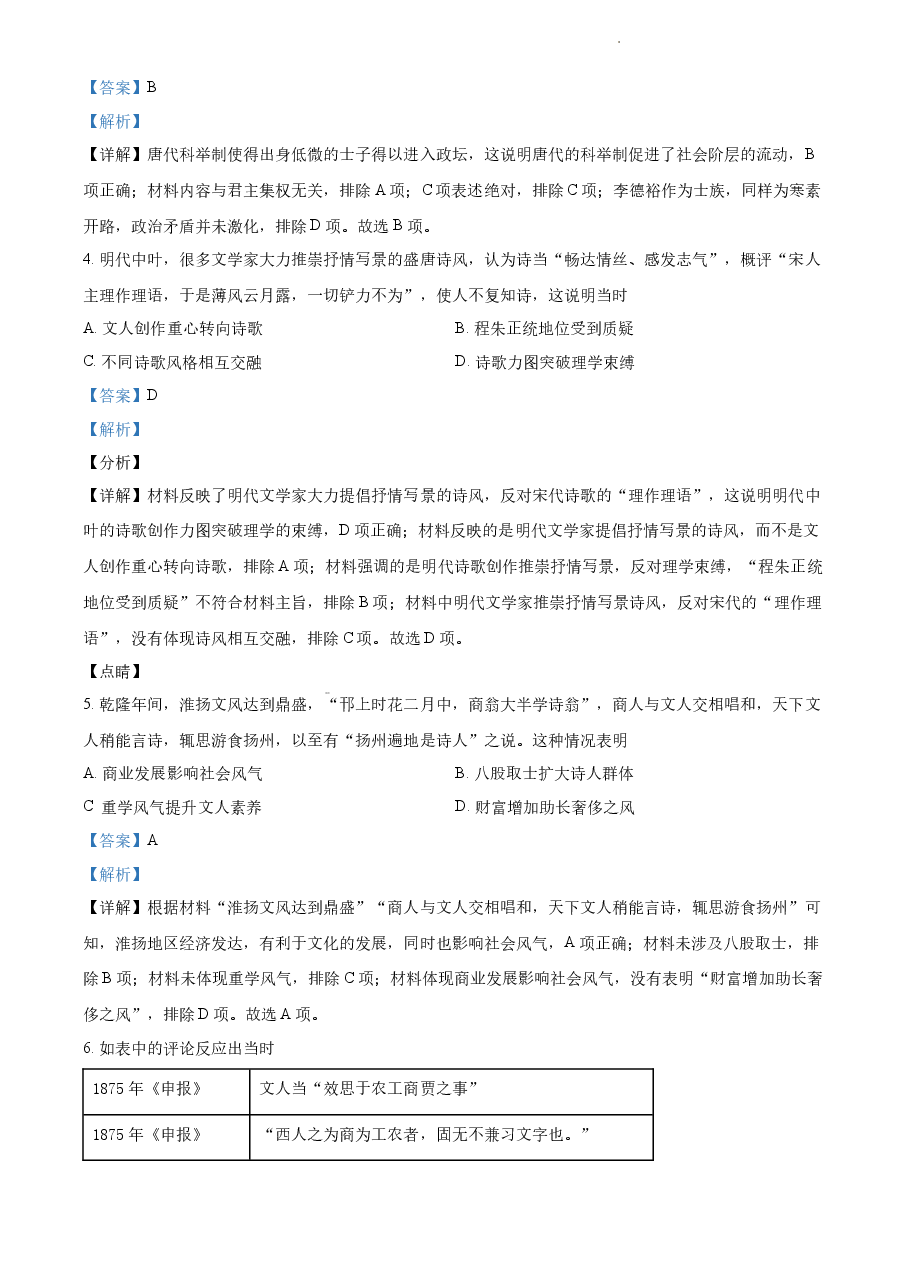 精品解析：2021年新高考江苏历史高考真题（解析版）.docx，第2页预览