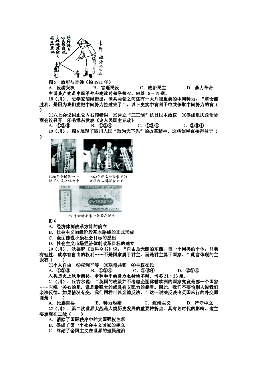 2011高考四川卷文综历史试题及答案.docx,第2页预览
