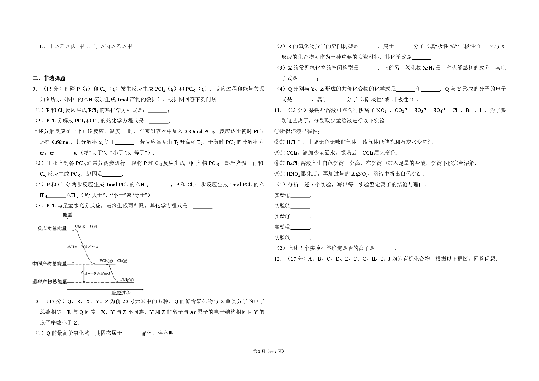 2008年全国统一高考化学试卷(全国卷ⅱ)(原卷版).pdf,第2页预览
