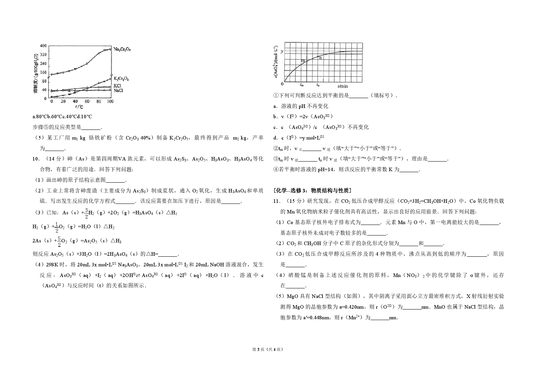 2017年全国统一高考化学试卷(新课标ⅲ)(原卷版).pdf,第3页预览