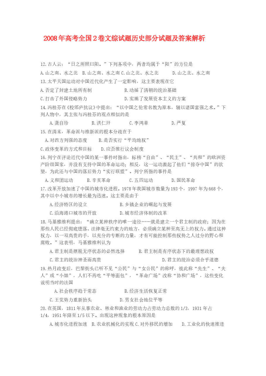 2008高考贵州卷文综历史试题及答案.doc,第1页预览