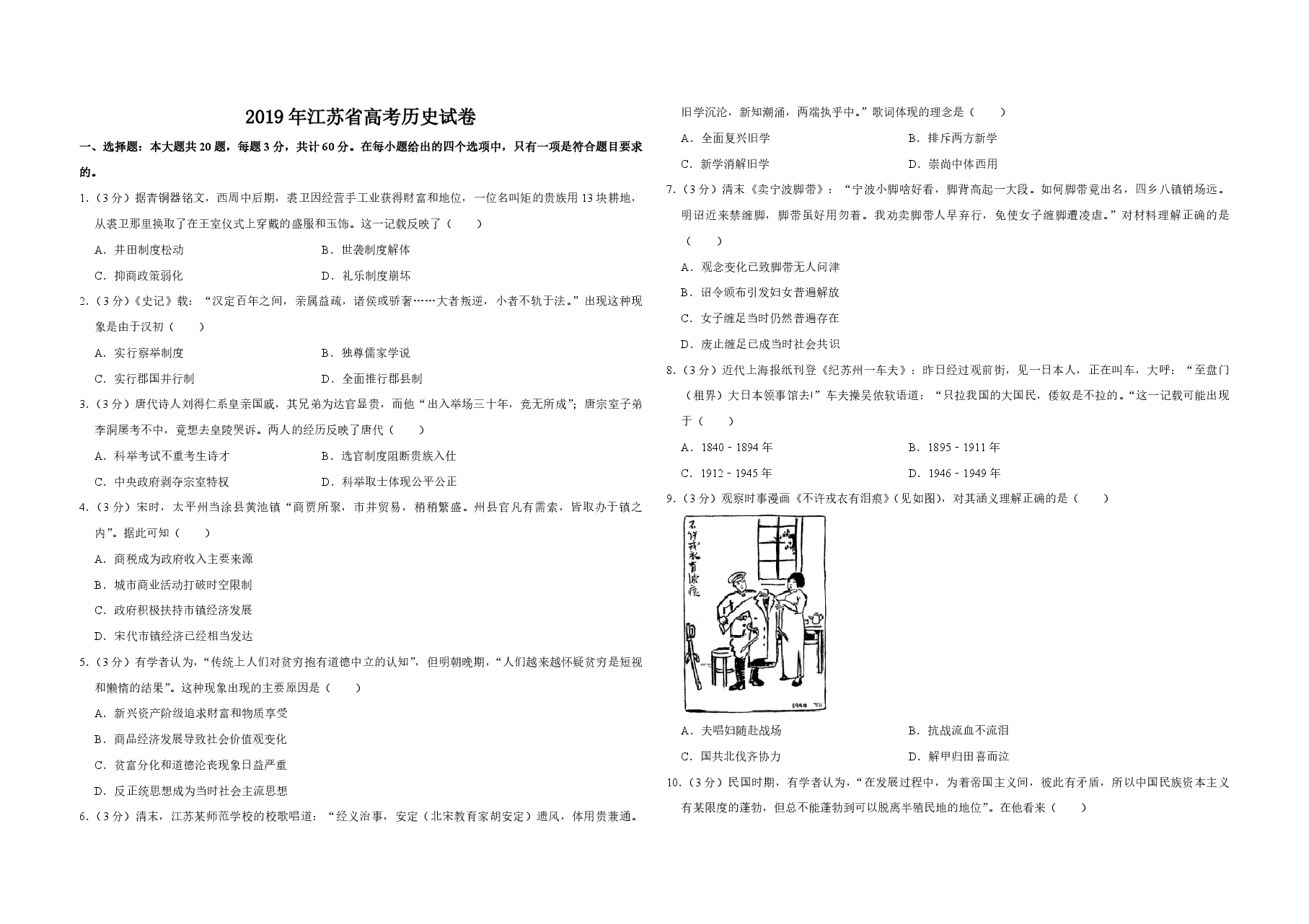2019年江苏省高考历史试卷 .pdf,第1页预览