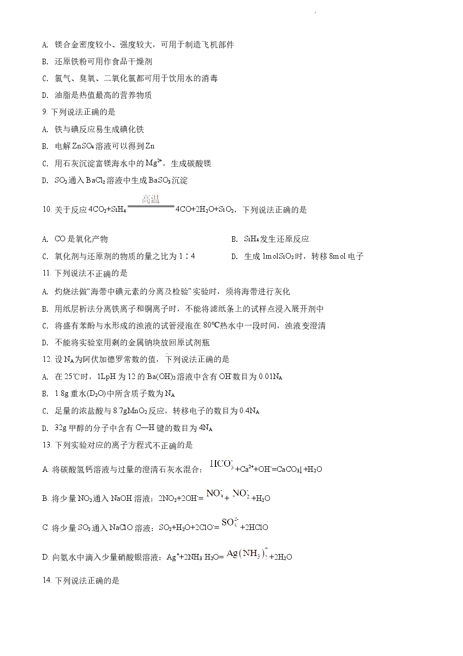 精品解析:2022 年1月浙江省普通高校招生选考科目考试化学试题(原卷版).docx,第2页预览