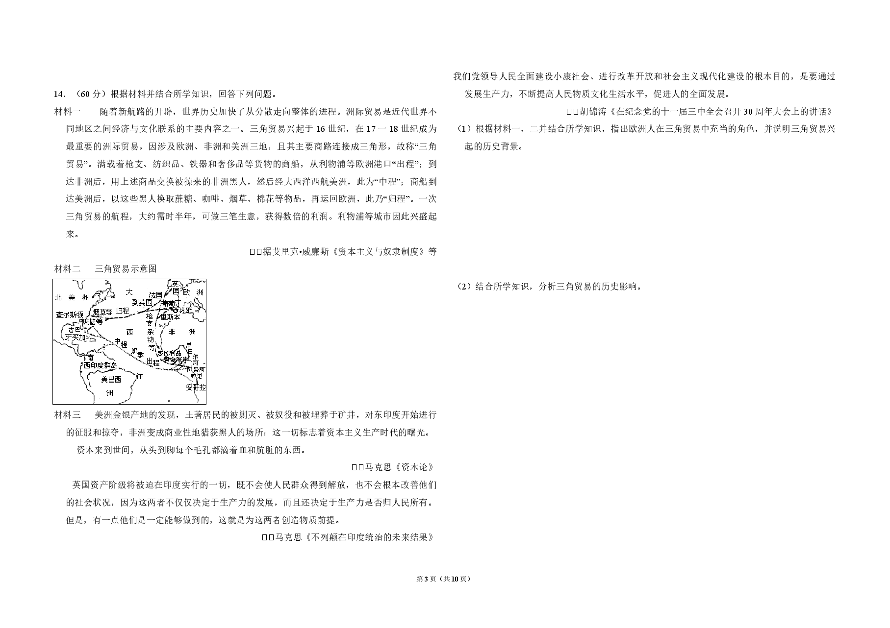 2009年全国统一高考历史试卷(全国卷ⅰ)(含解析版).pdf,第3页预览