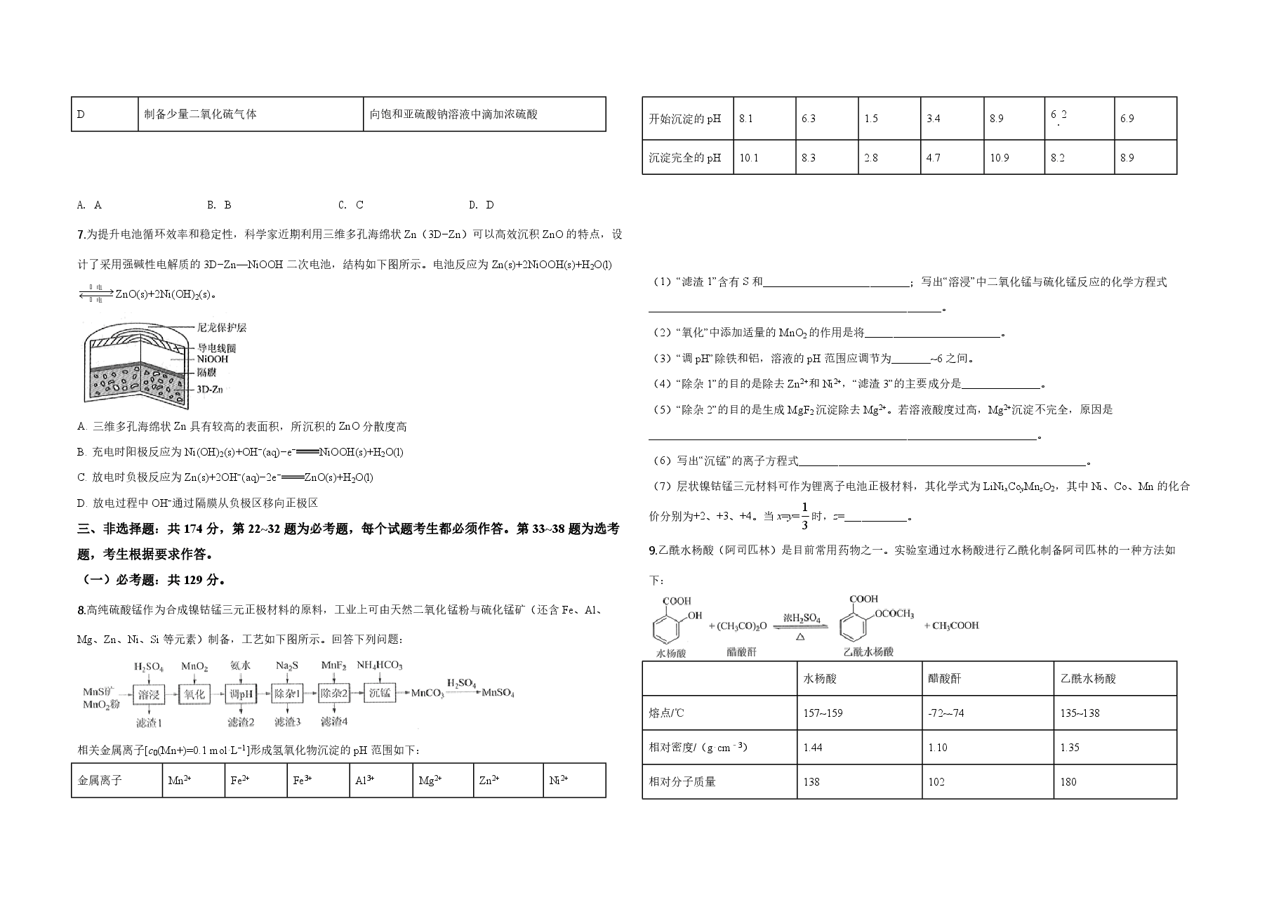 2019年全国统一高考化学试卷(新课标ⅲ)(含解析版).pdf,第2页预览