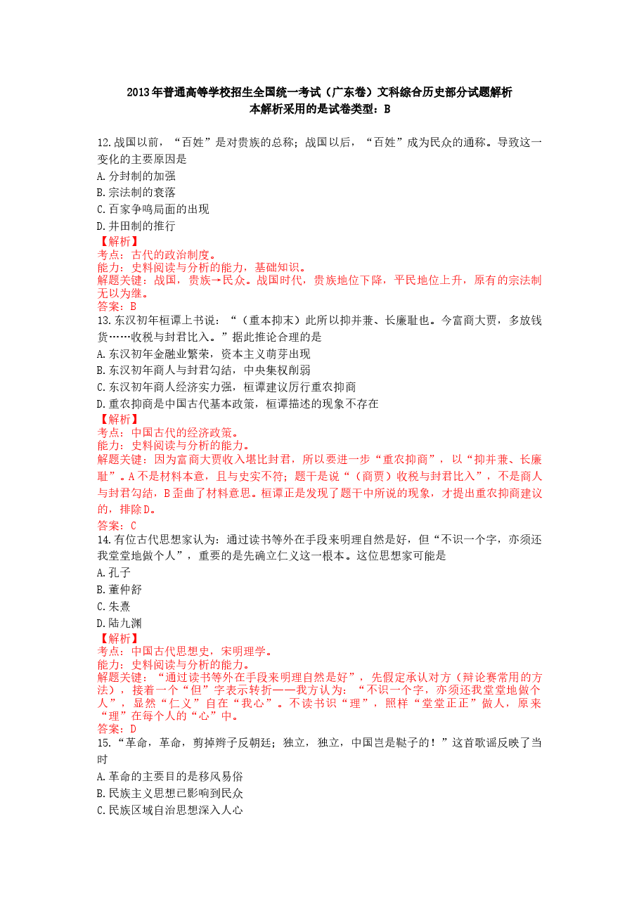 2013年高考广东历史试卷及答案.doc,第1页预览