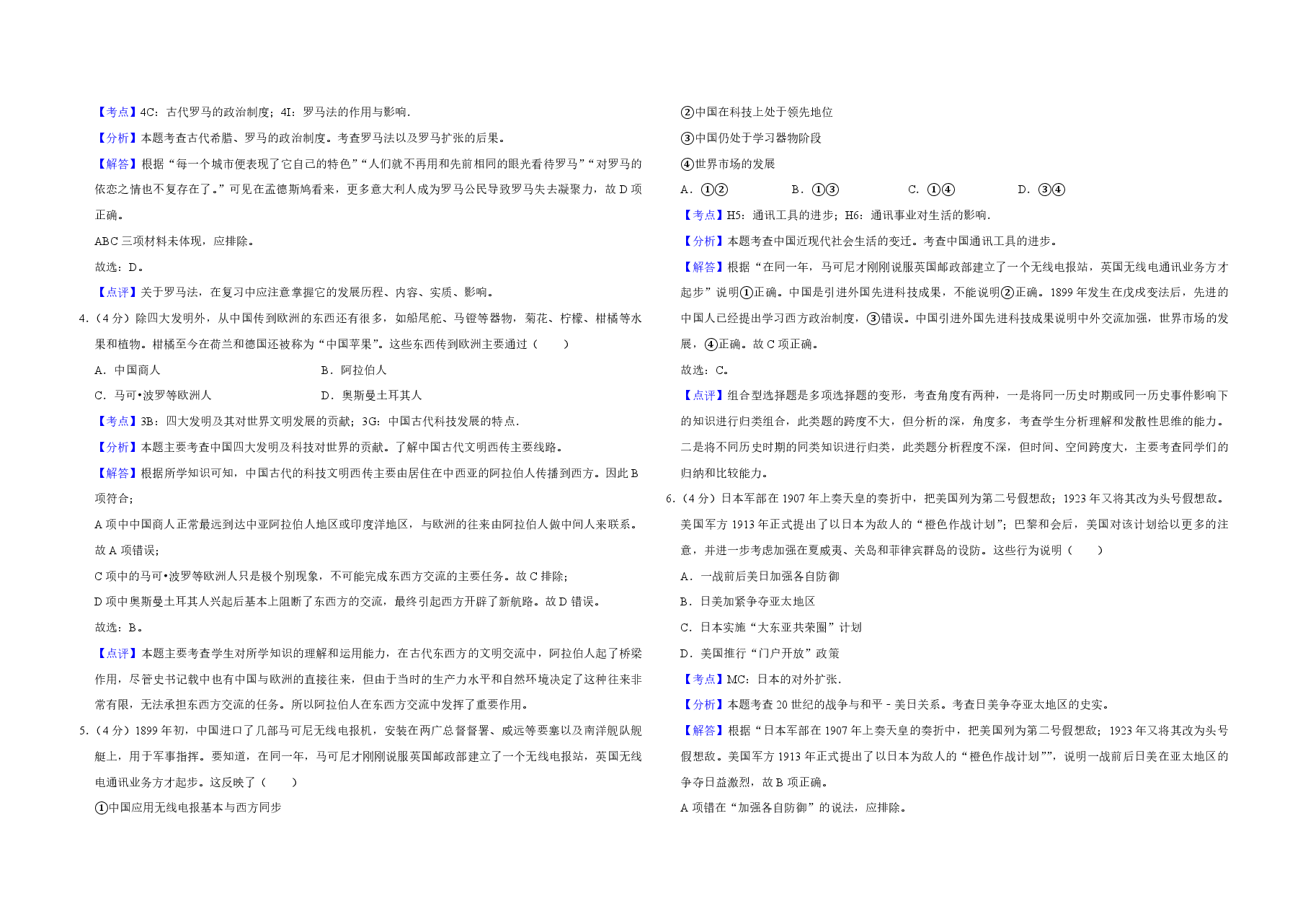 2016年天津市高考历史试卷解析版 .pdf,第2页预览