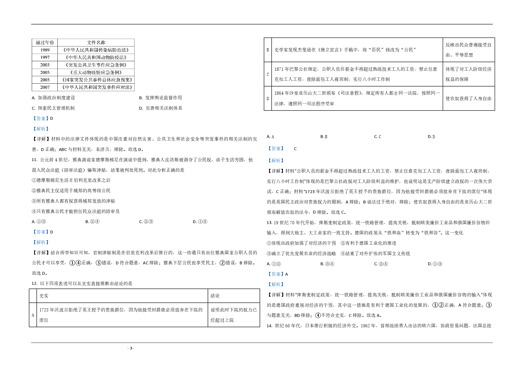2020年北京市高考历史试卷(含解析版).pdf,第3页预览