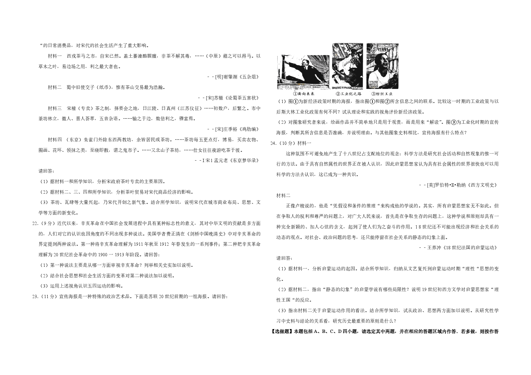 2010年江苏省高考历史试卷 .pdf,第3页预览