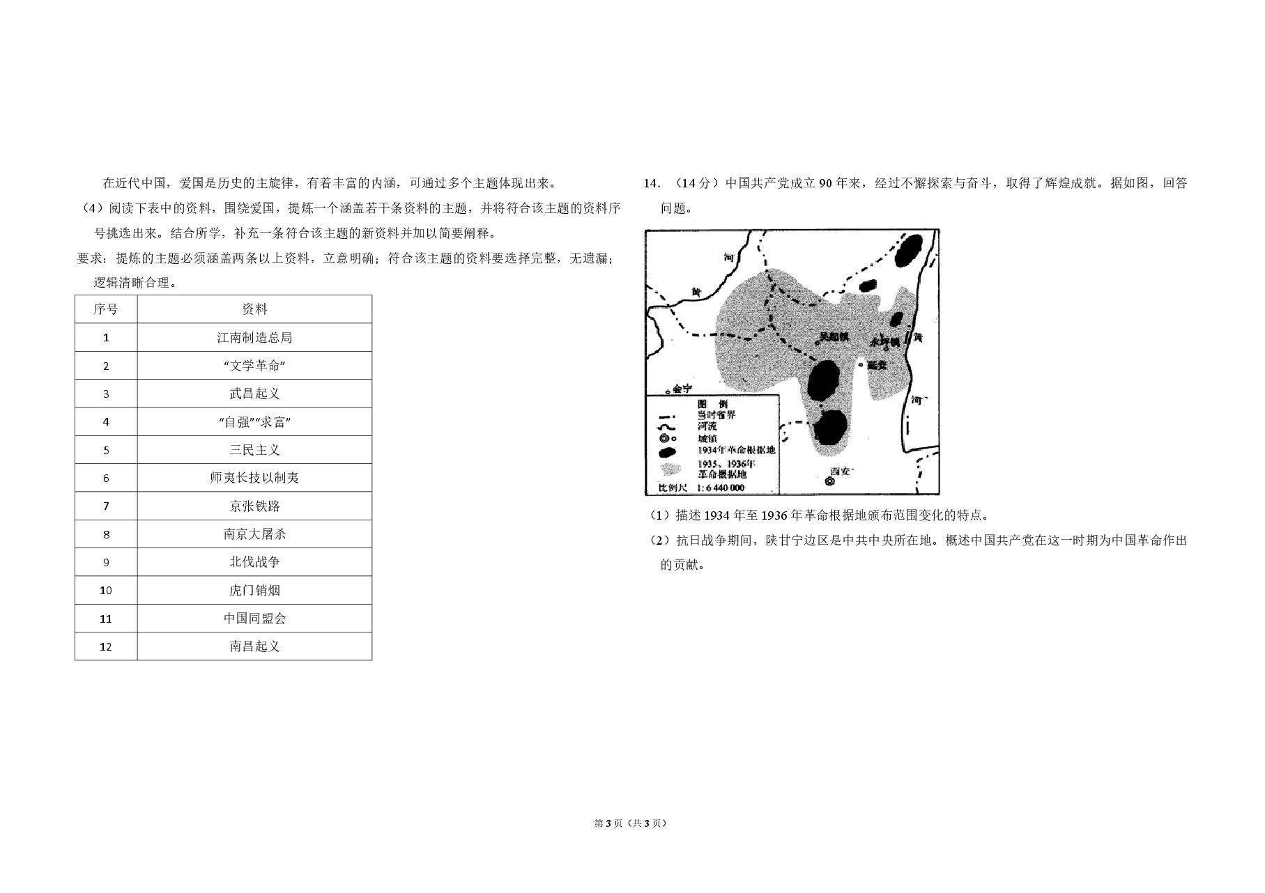 2011年北京市高考历史试卷（原卷版）.pdf，第3页预览