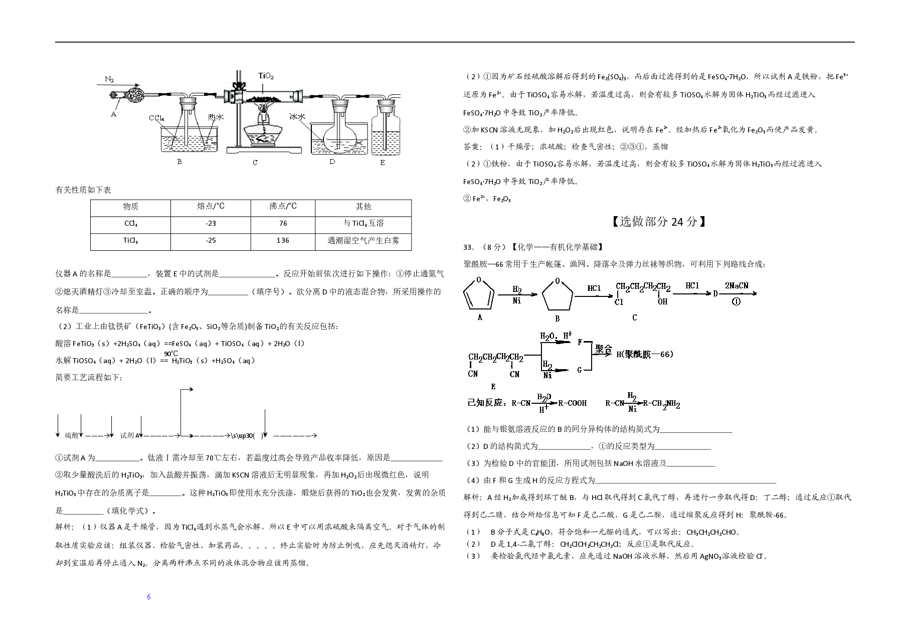 2013年高考真题 化学(山东卷)(含解析版).docx,第3页预览