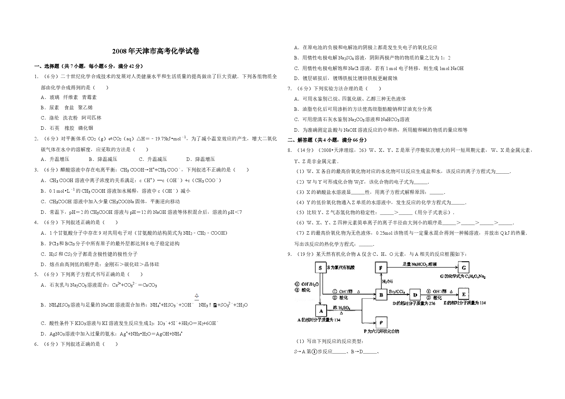 2008年天津市高考化学试卷 .doc,第1页预览