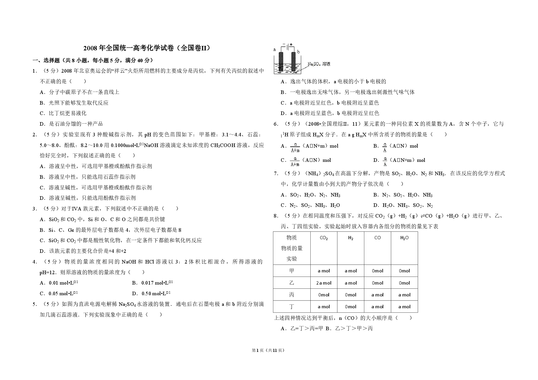 2008年全国统一高考化学试卷(全国卷ⅱ)(含解析版).pdf,第1页预览