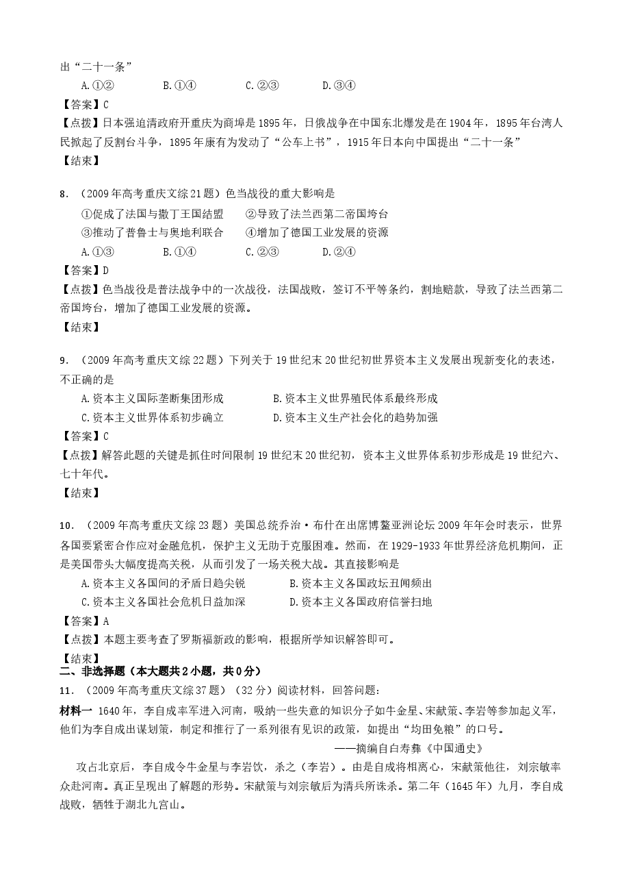 2009年高考重庆文综(历史)卷含答案.doc,第3页预览