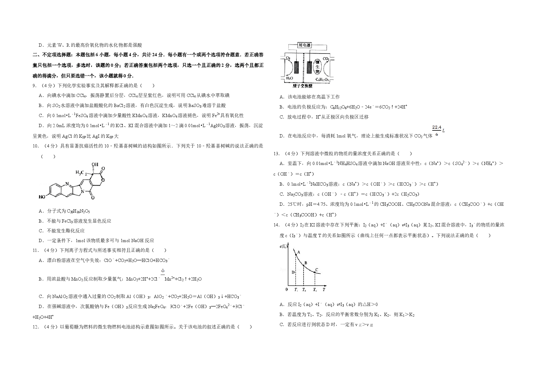 2009年江苏省高考化学试卷 .doc,第2页预览