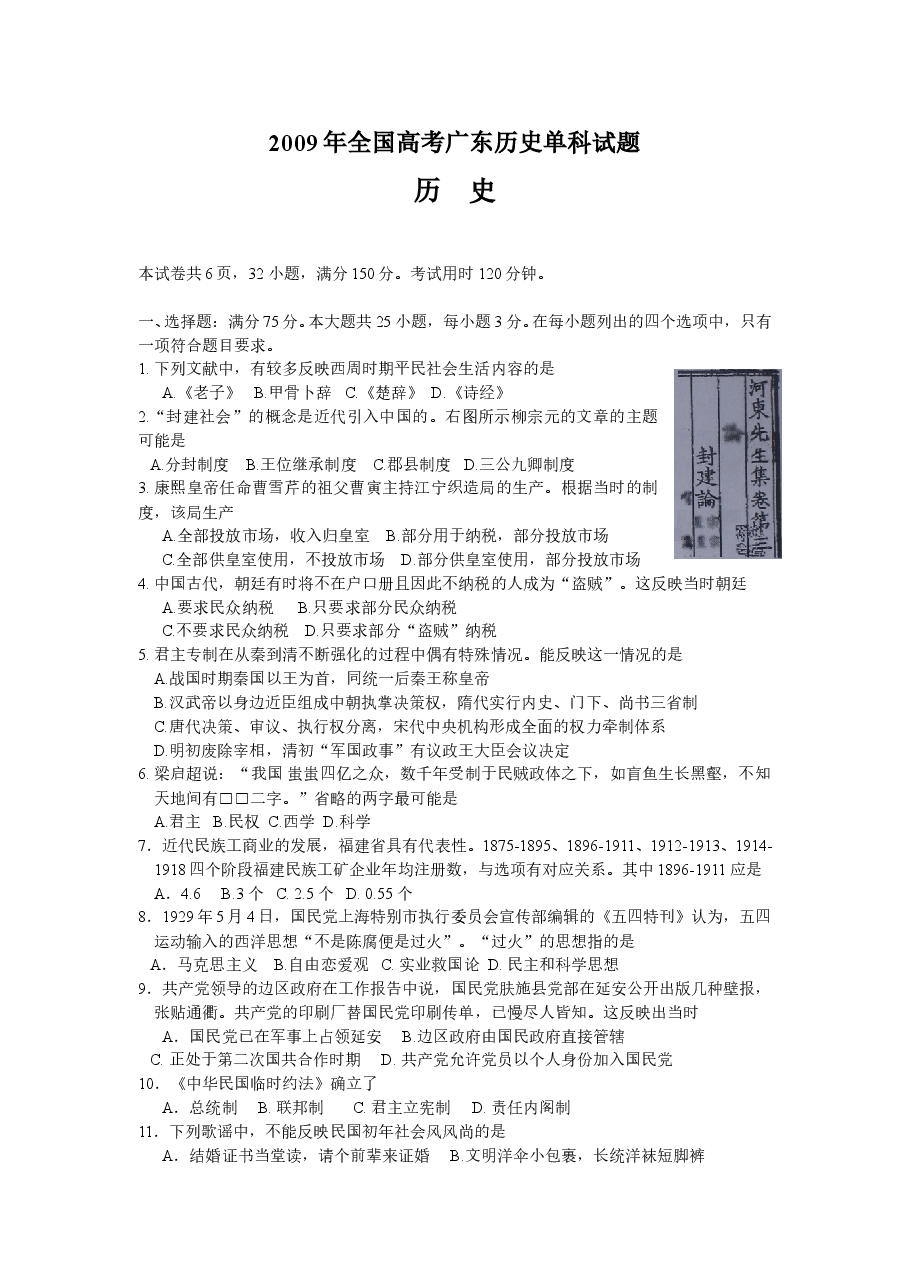 2009年高考广东历史试卷及答案.doc,第1页预览