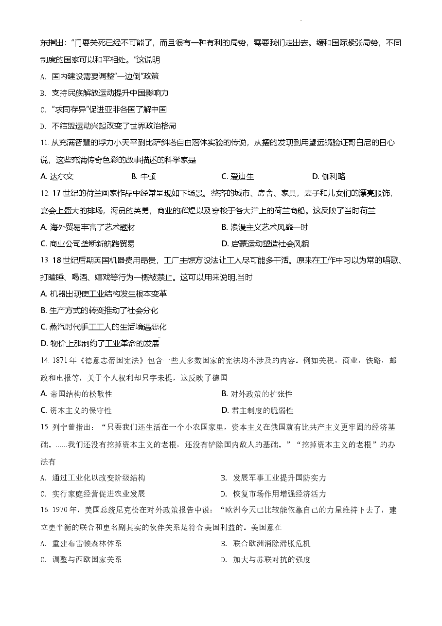 精品解析：2022年新高考广东历史高考真题（原卷版）.docx，第3页预览