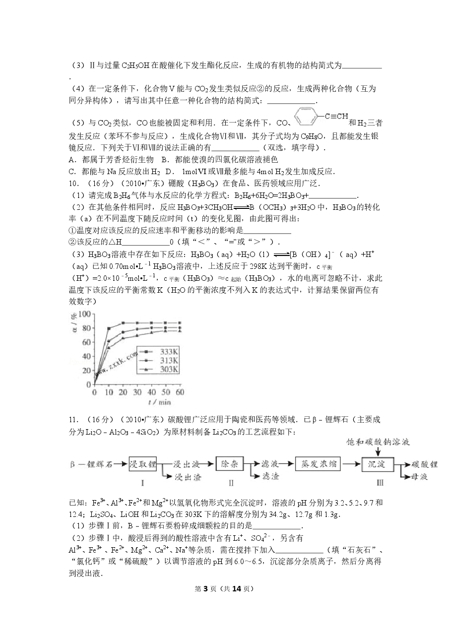 2010年广东高考化学试题及答案.doc,第3页预览
