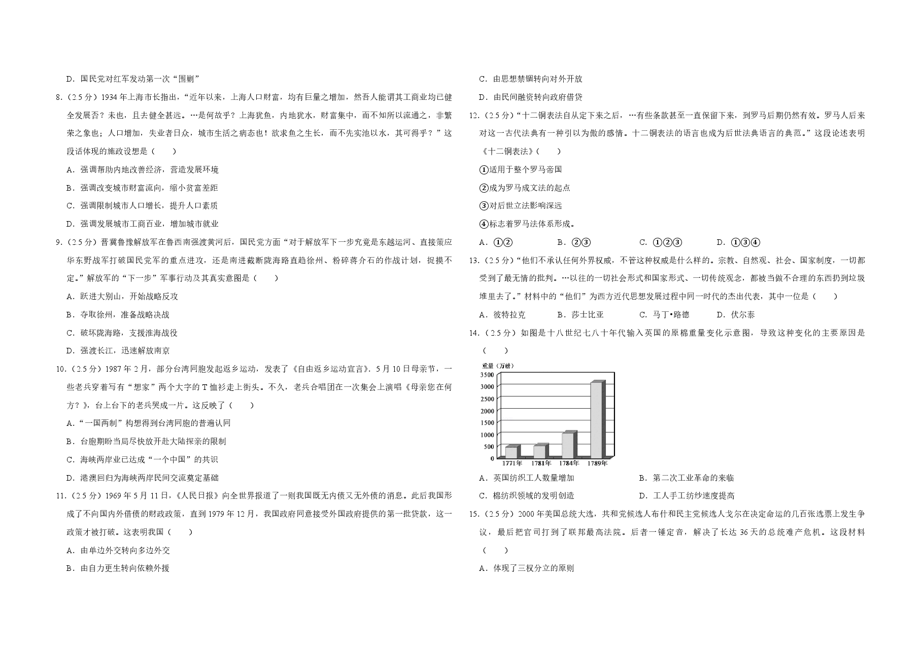 2012年江苏省高考历史试卷 .pdf,第2页预览