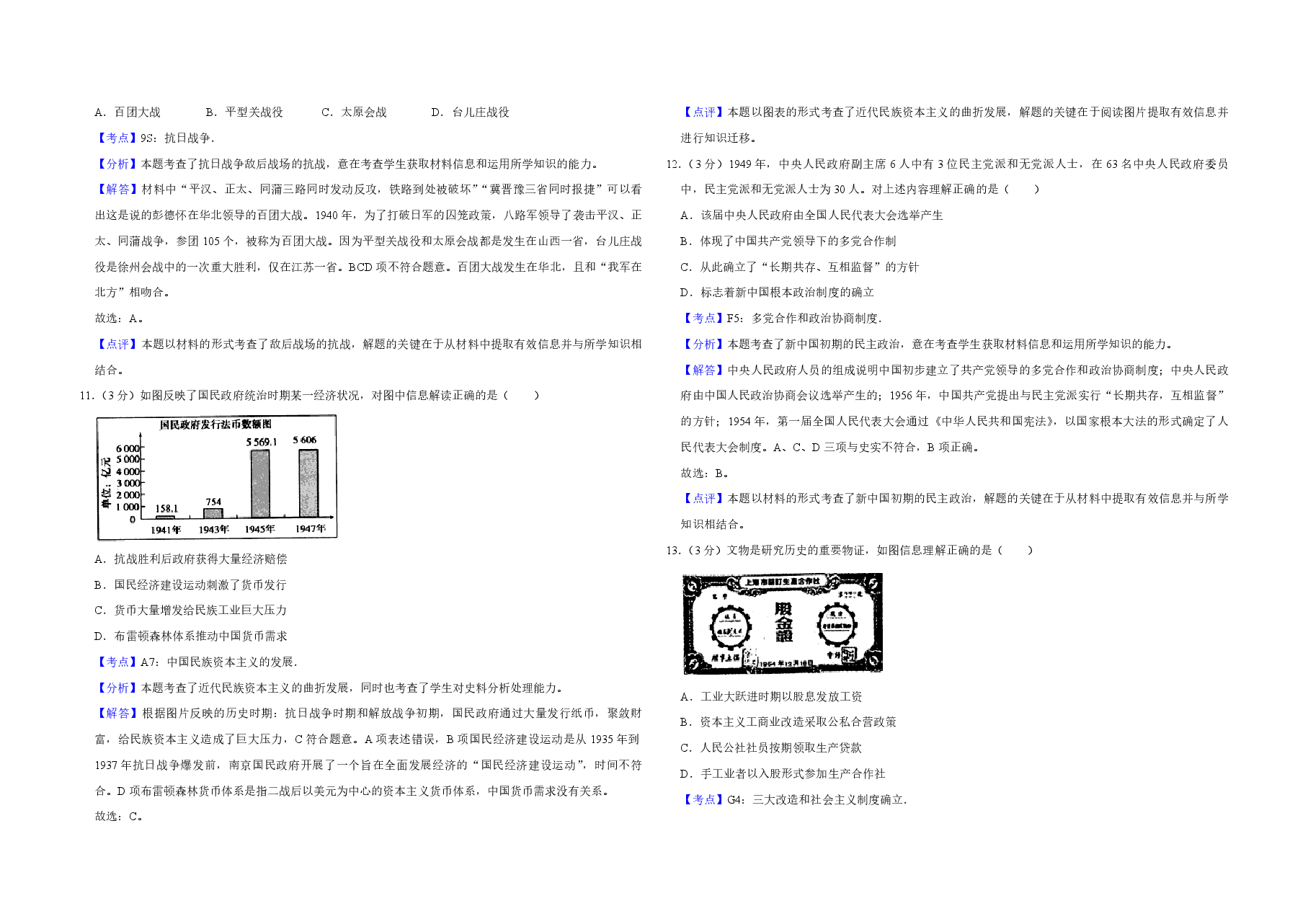 2010年江苏省高考历史试卷解析版 .pdf,第3页预览