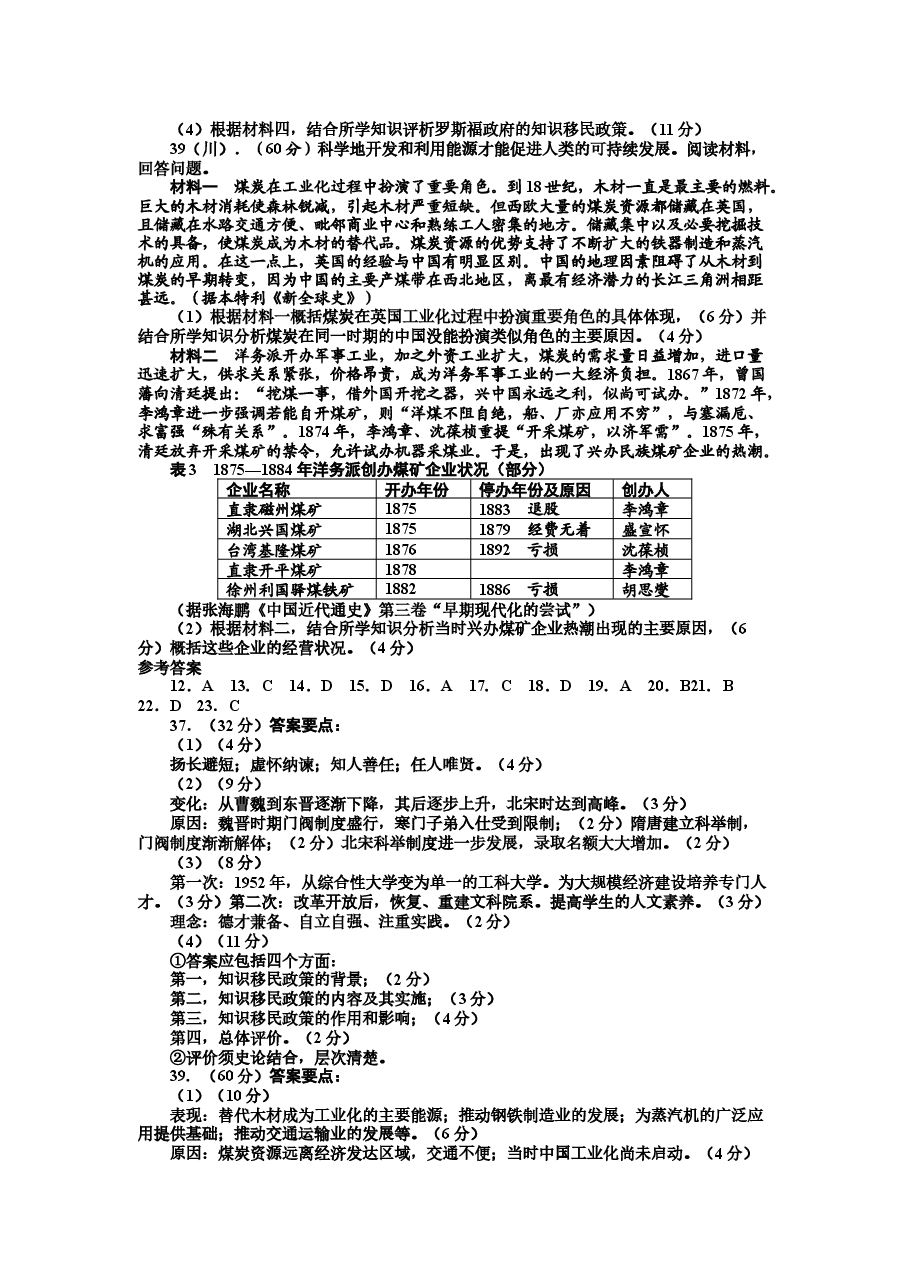 2011高考四川卷文综历史试题及答案.docx,第4页预览