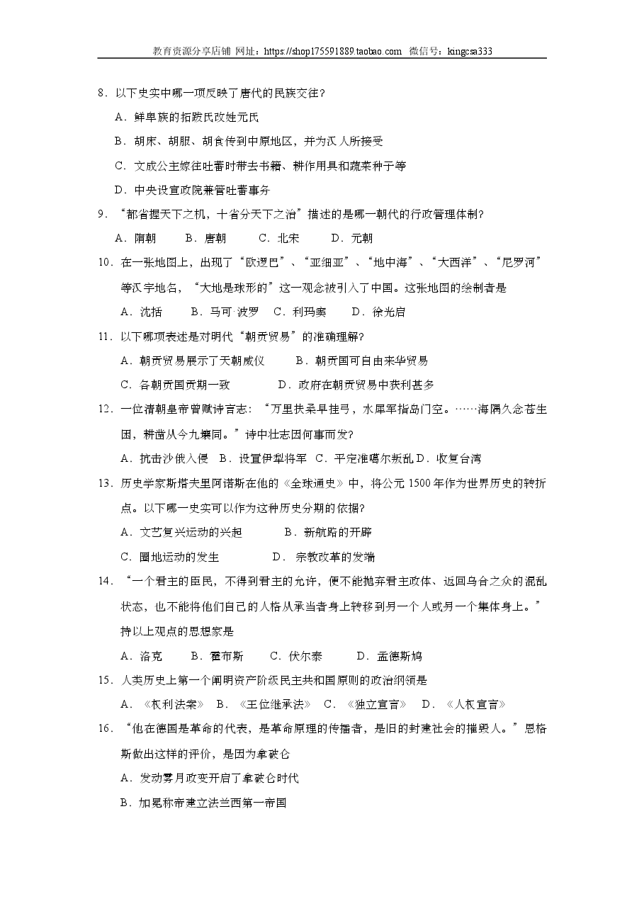 2015年上海市高中毕业统一学业考试历史试卷(原卷版).doc,第2页预览