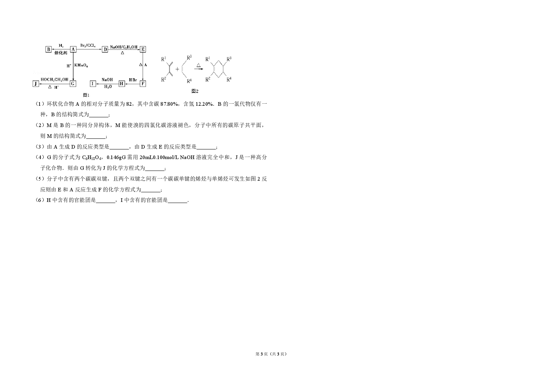 2010年全国统一高考化学试卷(全国卷ⅱ)(原卷版).pdf,第3页预览