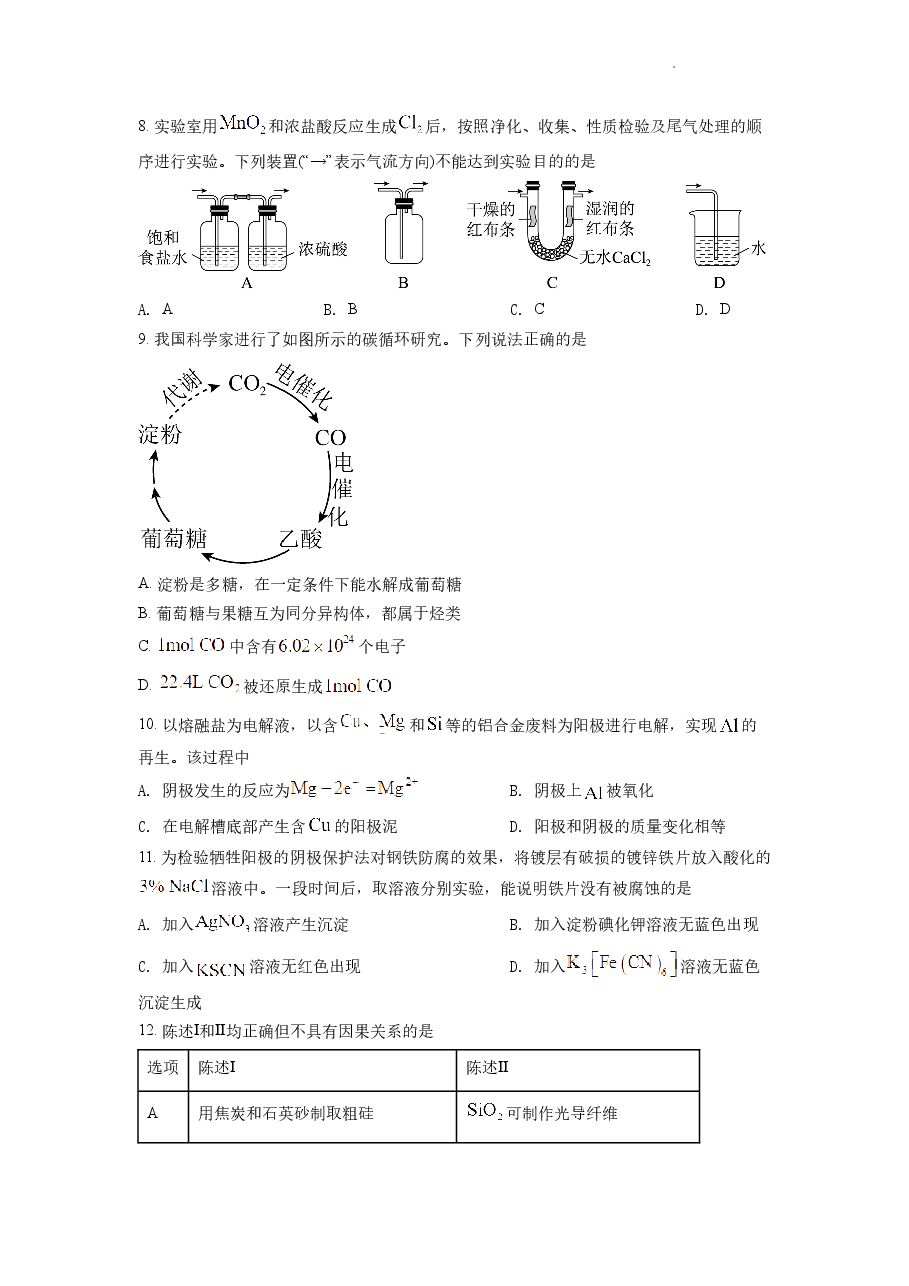 精品解析:2022年广东省普通高中学业水平选择性考试化学试题(原卷版).docx,第4页预览