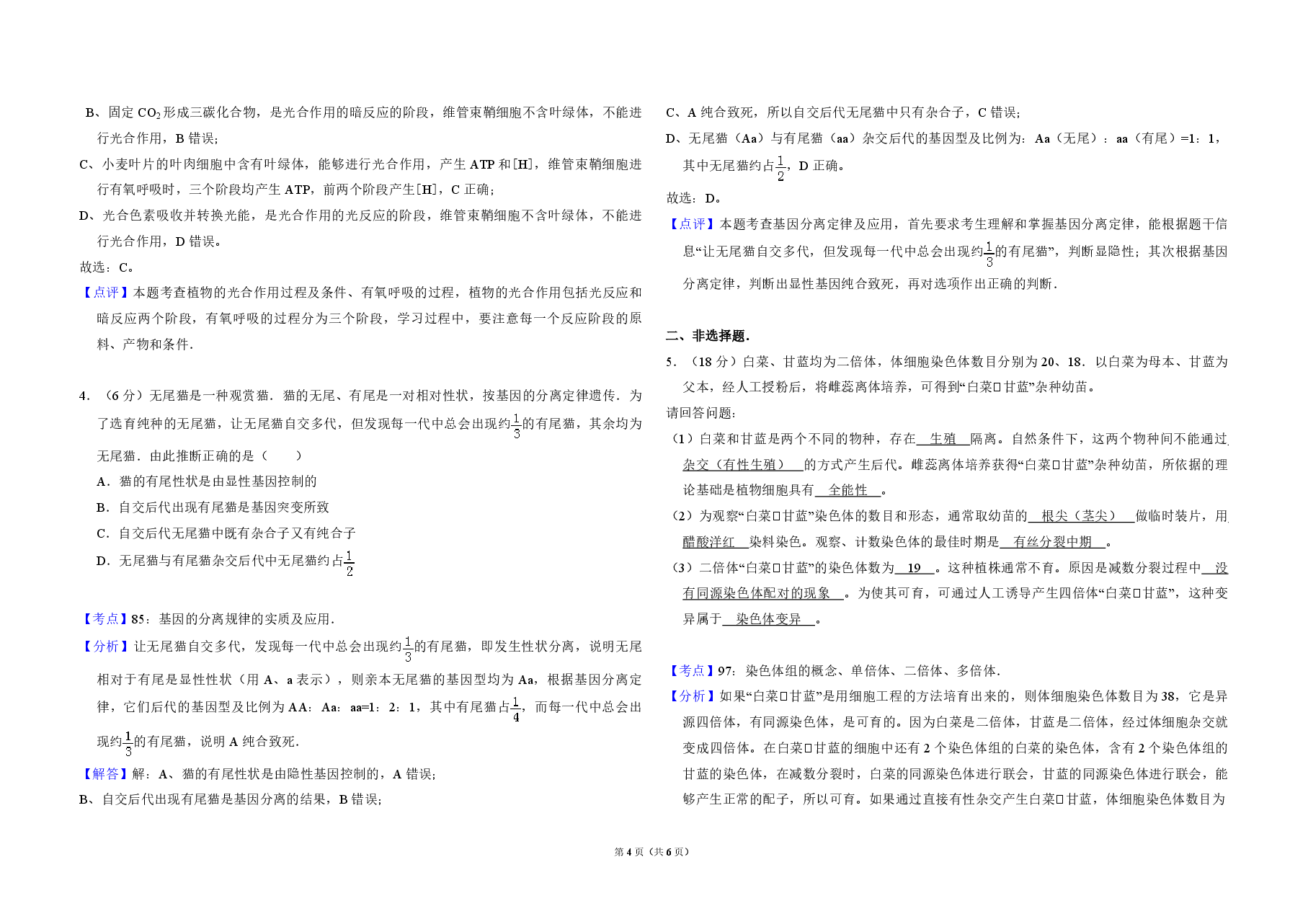 2008年北京市高考生物试卷(含解析版).pdf,第4页预览