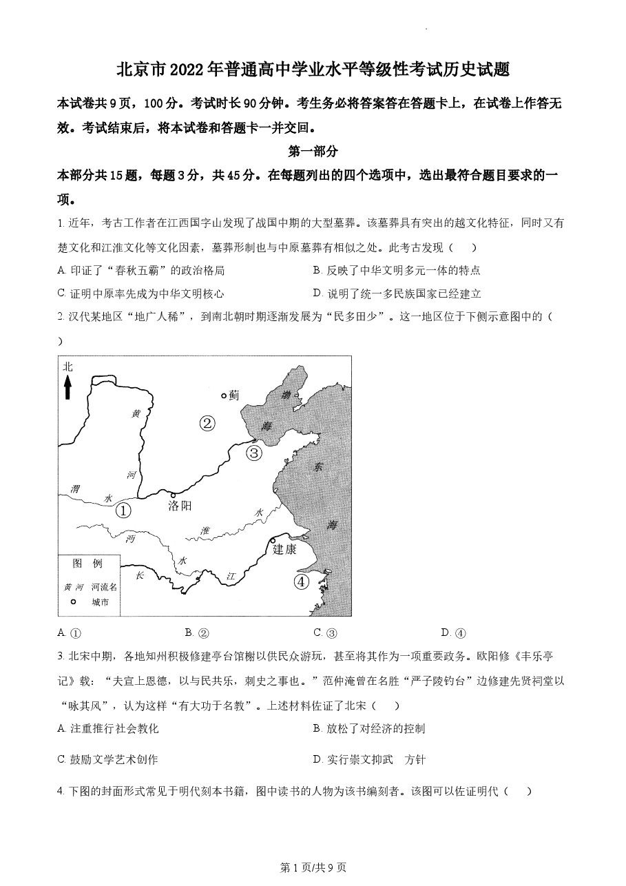 精品解析:2022年新高考北京卷历史真题(原卷版).docx,第1页预览