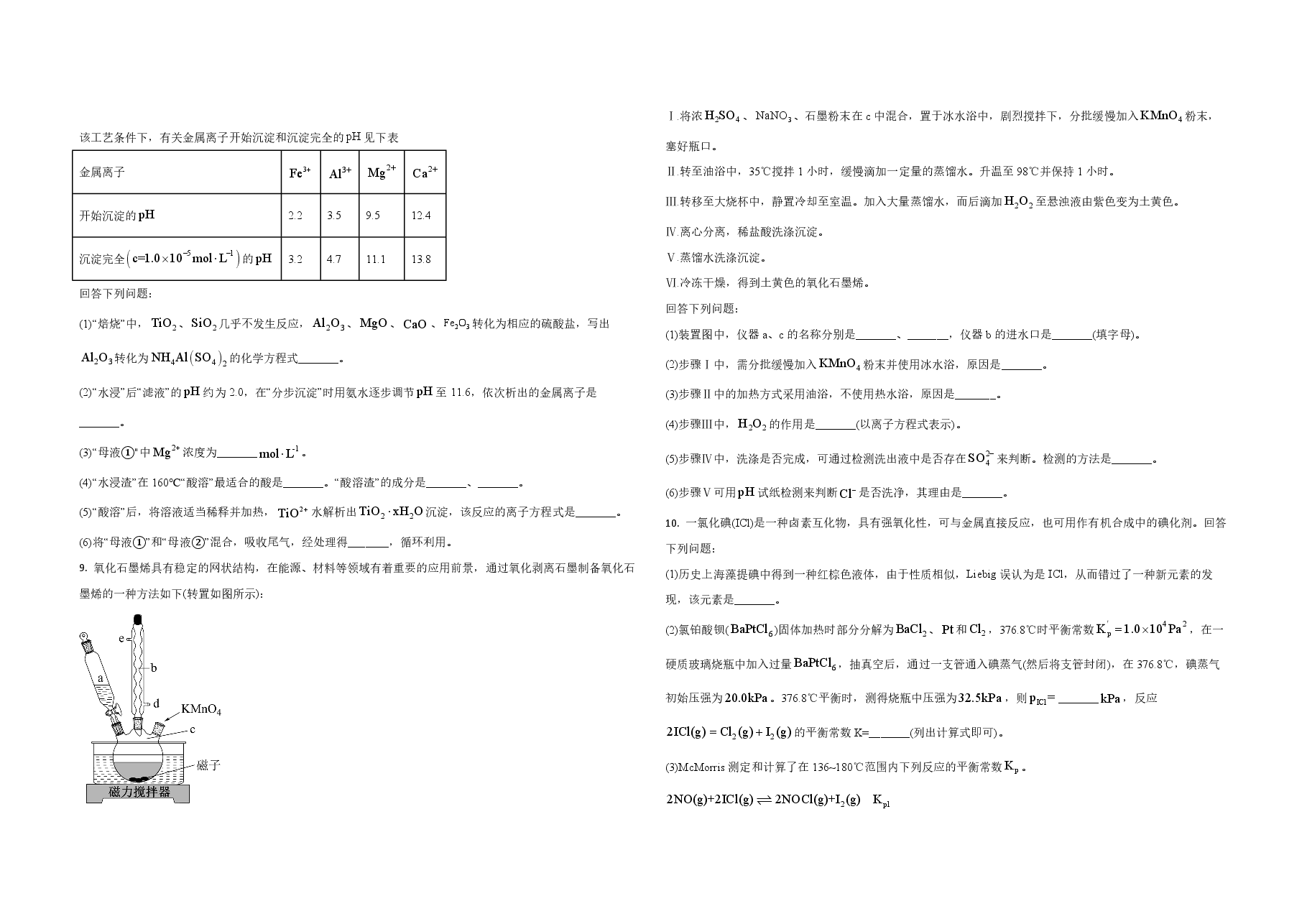 2021年全国统一高考化学试卷(新课标ⅱ)(原卷版).pdf,第3页预览