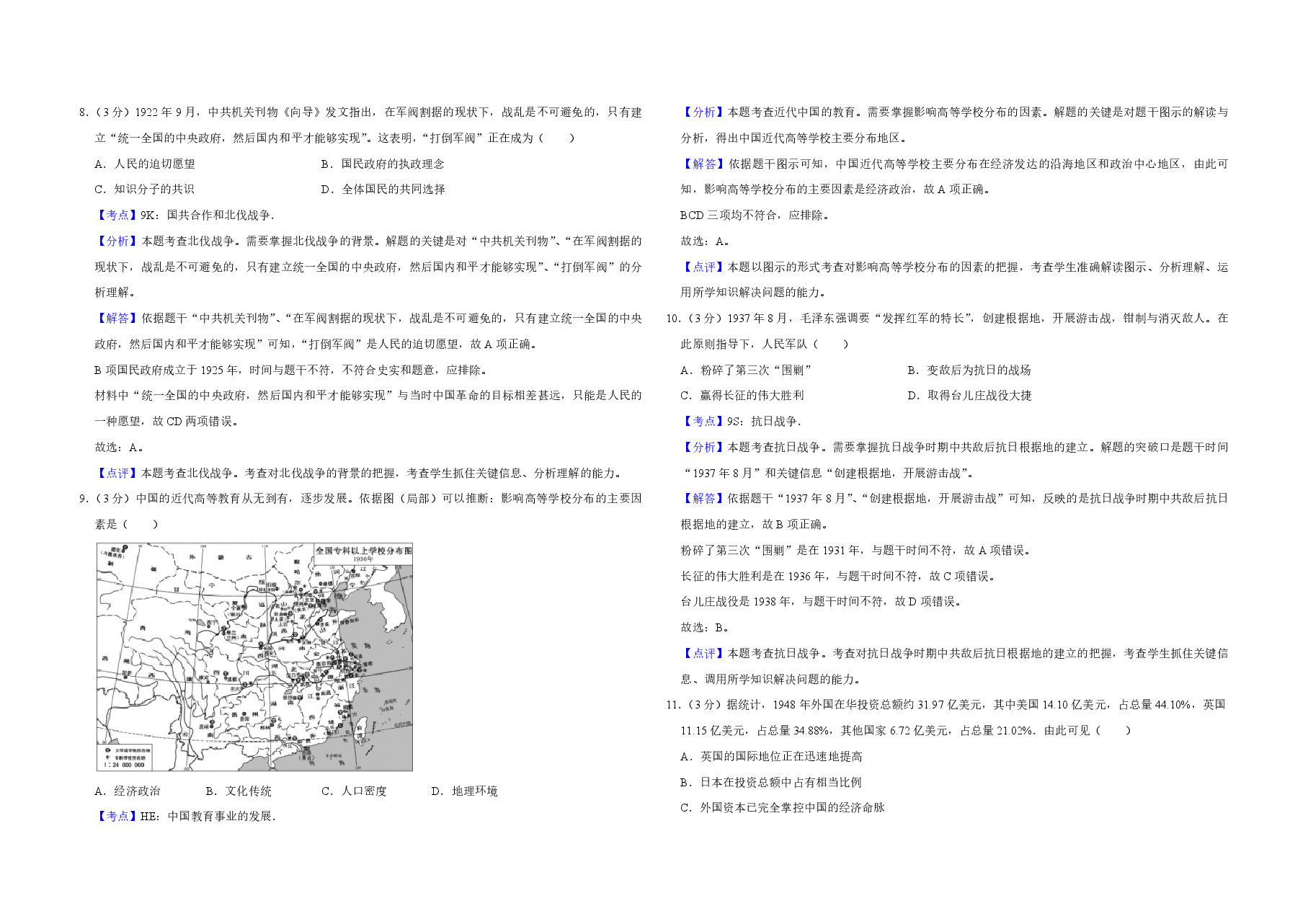 2017年江苏省高考历史试卷解析版 .pdf,第3页预览