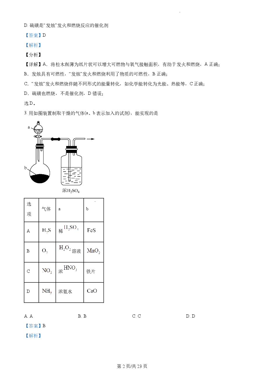 精品解析：2021年新高考海南化学高考真题（解析版）.docx，第2页预览