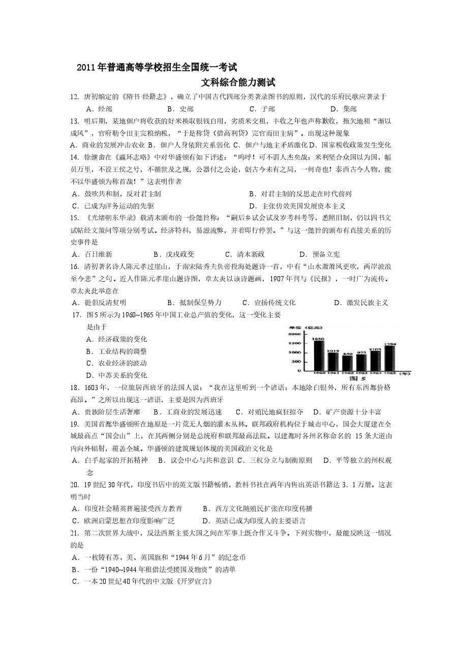 2011高考贵州卷文综历史试题及答案.docx,第1页预览