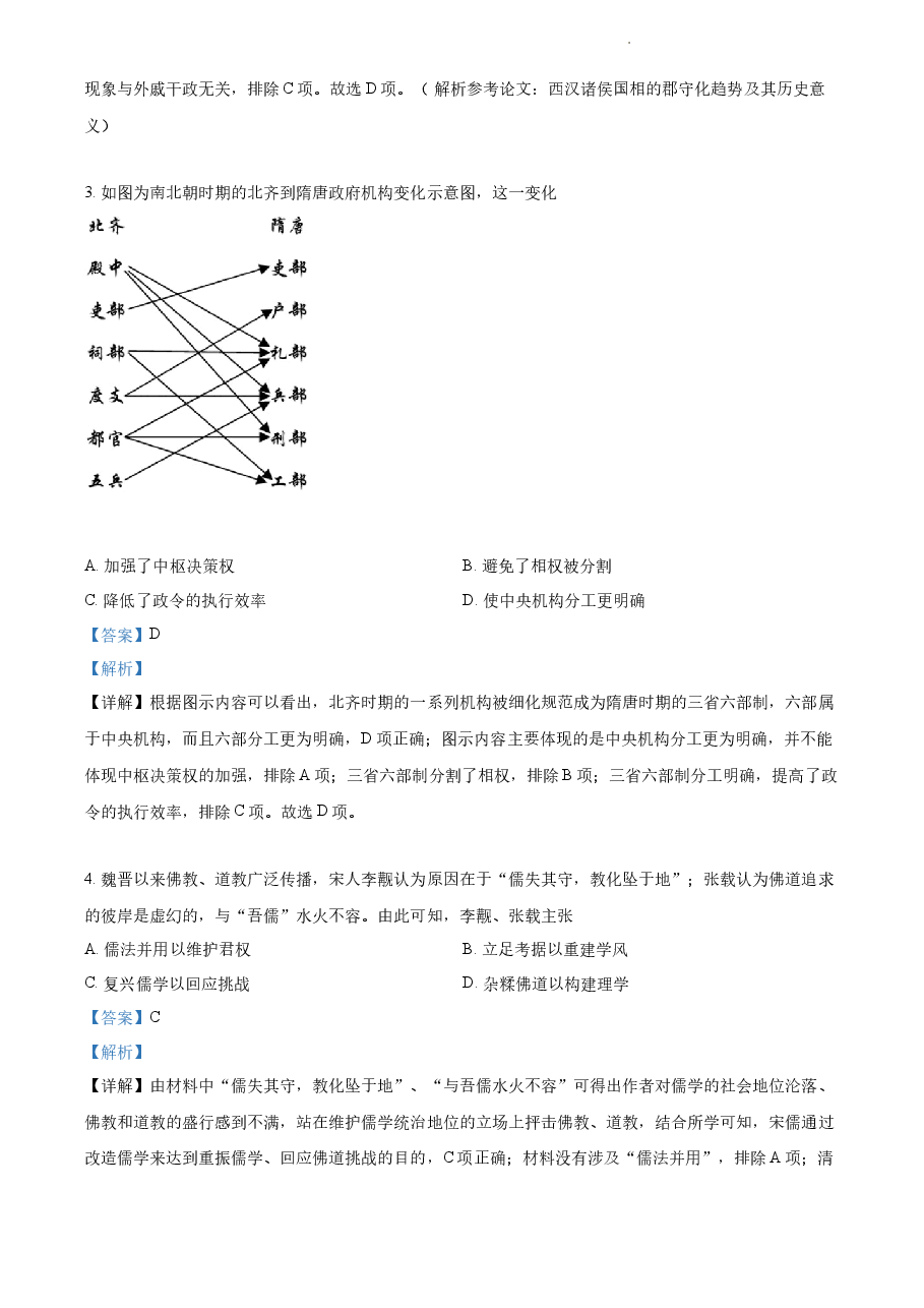 精品解析:2022年新高考广东历史高考真题(解析版).docx,第2页预览