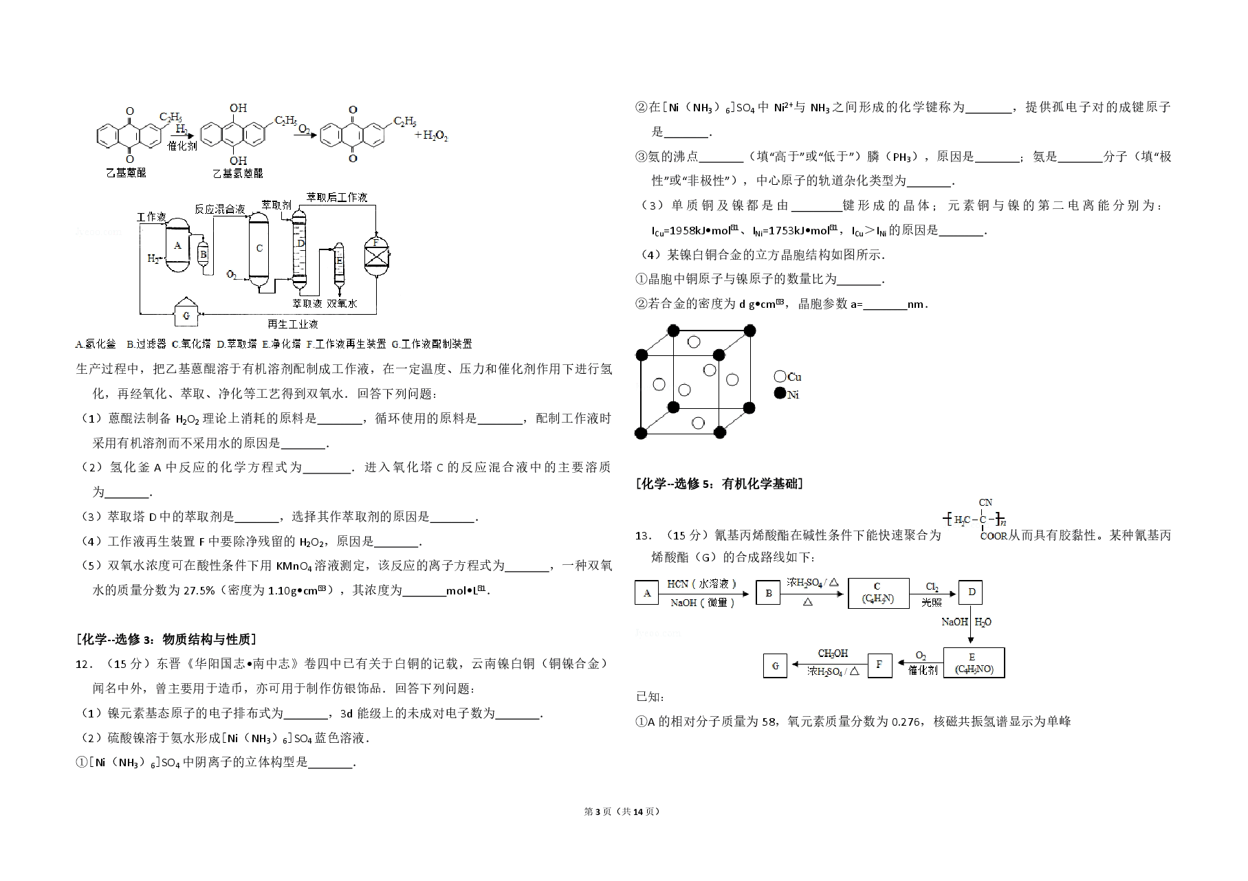 2016年全国统一高考化学试卷(新课标ⅱ)(含解析版).pdf,第3页预览