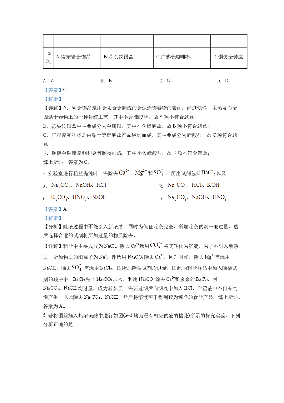 精品解析:2022年广东省普通高中学业水平选择性考试化学试题(解析版).docx,第3页预览