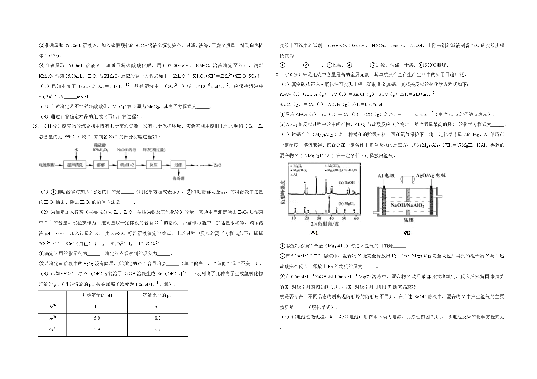 2012年江苏省高考化学试卷   .doc，第4页预览