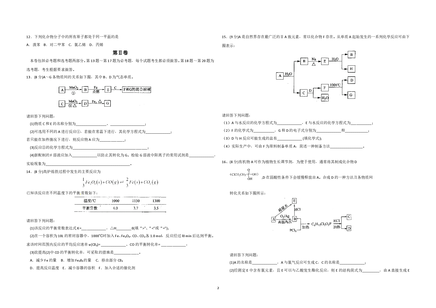 2010年海南高考化学(原卷版).doc,第2页预览