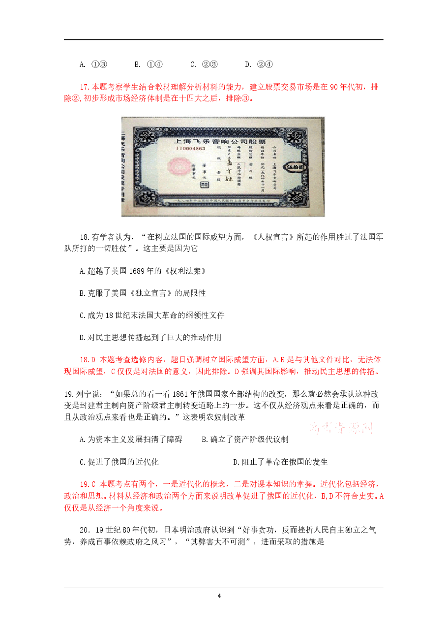 2010年高考安徽卷(文综历史部分)(含答案).doc，第4页预览