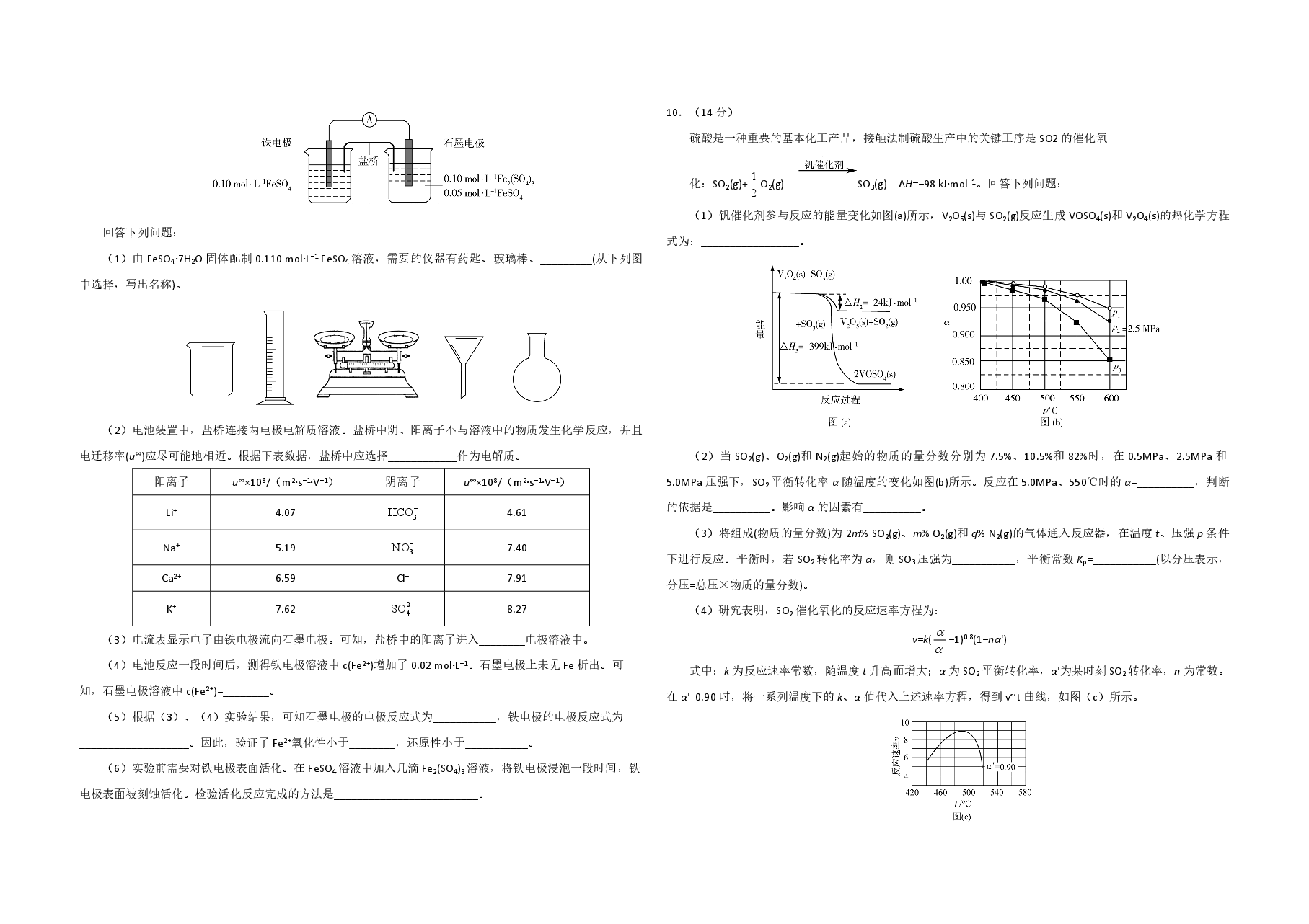 2020年全国统一高考化学试卷(新课标ⅰ)(原卷版).pdf,第3页预览